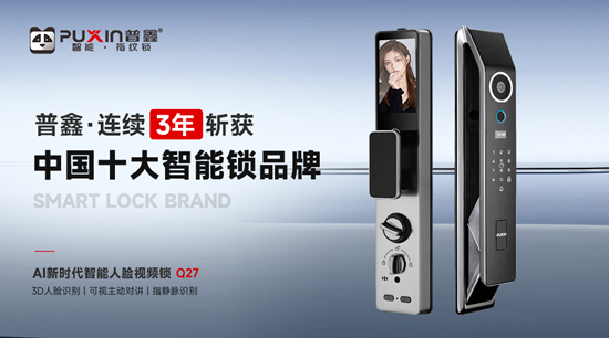 中國十大智能鎖品牌！普鑫用榮譽撐起品牌高度